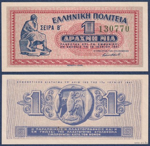 Греция, 1 драхма 1941 г., P-317 (философ Аристоиттель), aUNC-