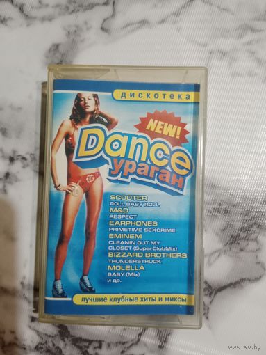 Аудио кассета Dance ураган