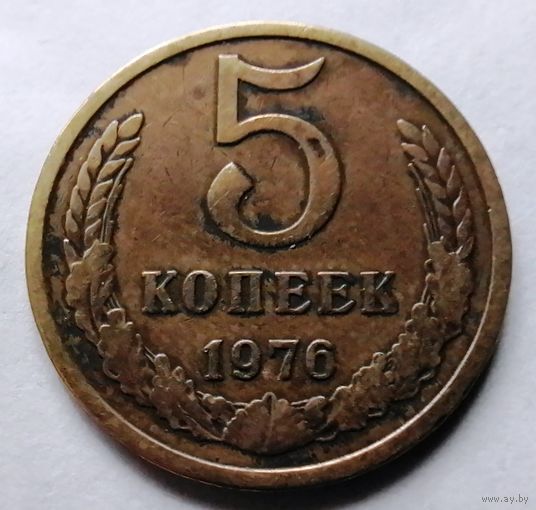 5 копеек 1976