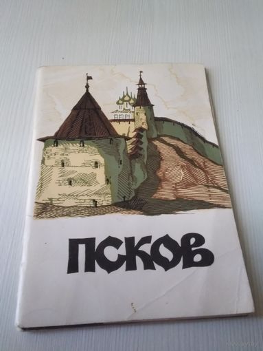 Псков. Набор открыток