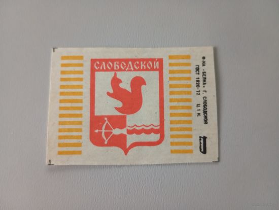 Спичечные этикетки ф.Белка. 75 лет спичечной фабрике Белка. 1982 год