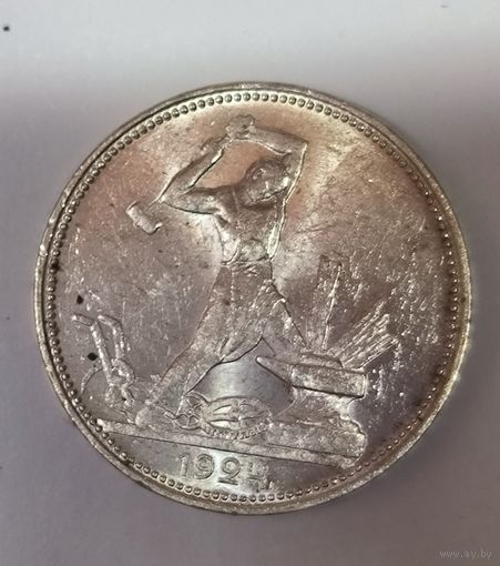 Полтинник 1924 пл СССР в ярком штемпельном блеске