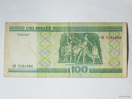 100 рублей 2000. Серия чВ