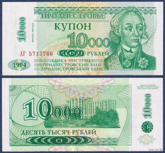 Приднестровье, 10000 рублей 1998 г., P-29A (АГ, генералиссимус Александр Суворов), UNC
