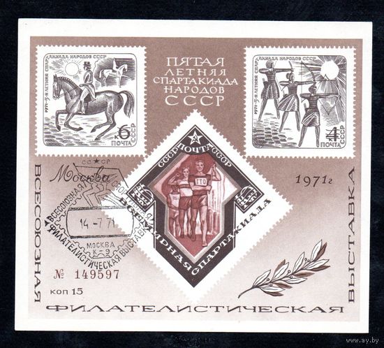 Сувенирный листок 1971 год