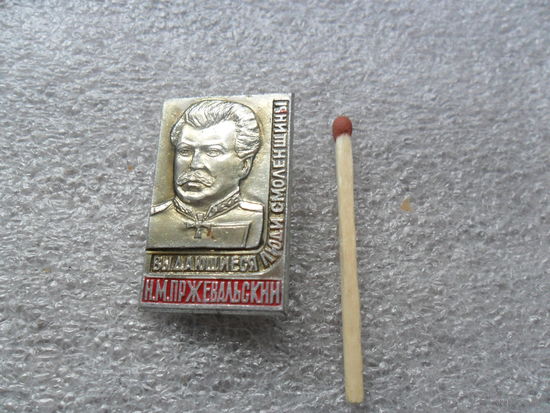 Пржевальский