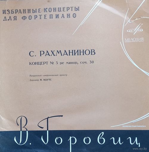 Классика С. Рахманинов