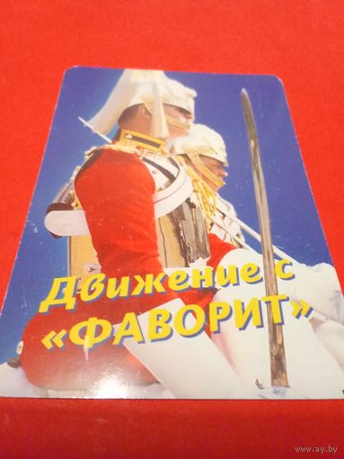 Календарик 2006г.