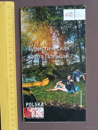 Туристическая карта Польши раскладная (3379)