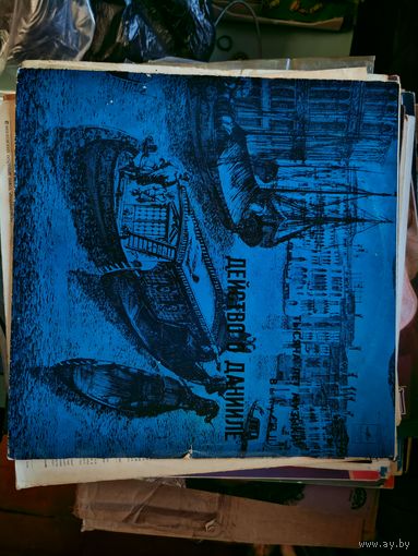 Действо о Данииле, Виниловая пластинка