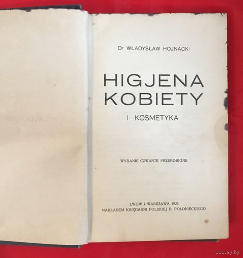 Higjena kobiety i kosmetyka 1925 год
