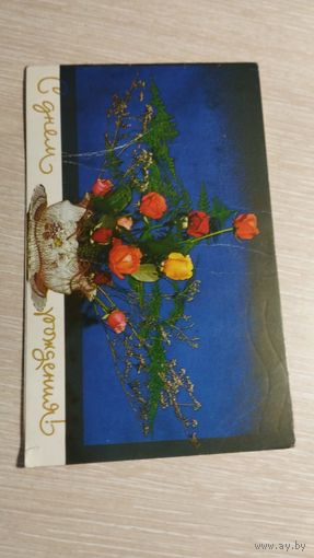 Открытка СССР