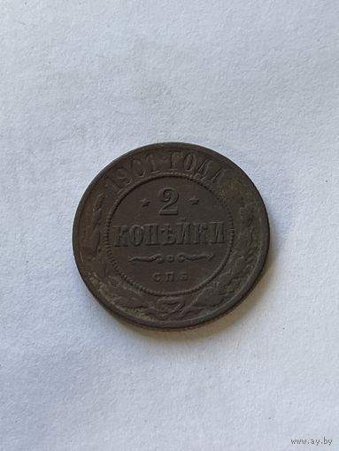 2 копейки 1901