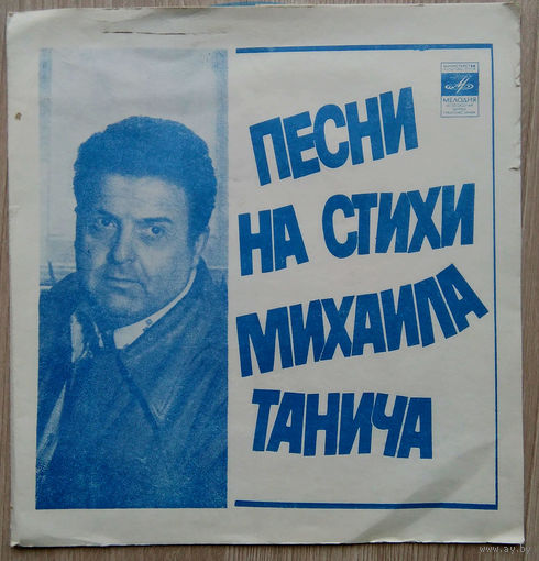 Миньон гибкий. Песни и стихи Михаила Танича.Mint