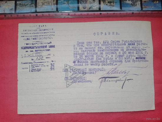 Справка Цветметзолото 1932 год