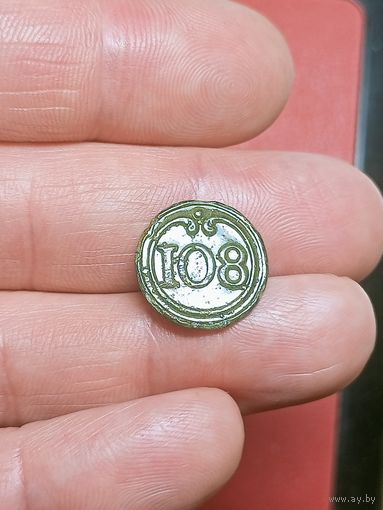 Пуговица 108 полк,(Наполеон)