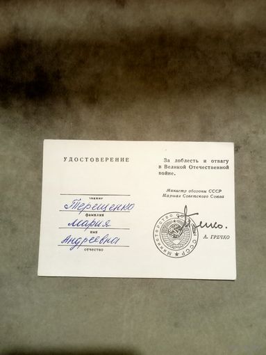 Удостоверение к знаку. 25 лет победы в великой отечественной войне.