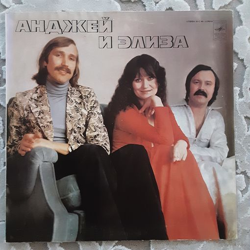 АНДЖЕЙ И ЭЛИЗА - 1979 - АНДЖЕЙ И ЭЛИЗА (USSR) LP