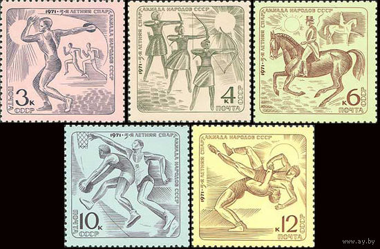 Спартакиада народов СССР 1971 год (4012-4016) серия из 5 марок