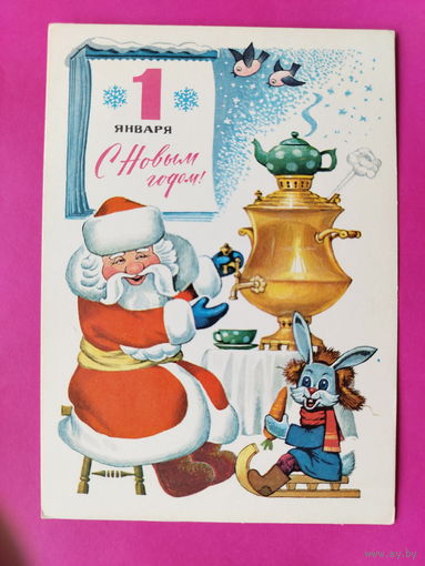 С новым годом! Чистая. 1976 года. Жаров. *153.