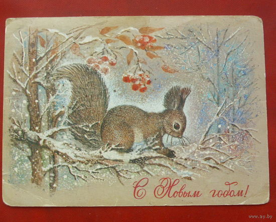 С новым годом! Чистая. 1981 года. Манилова. #349.