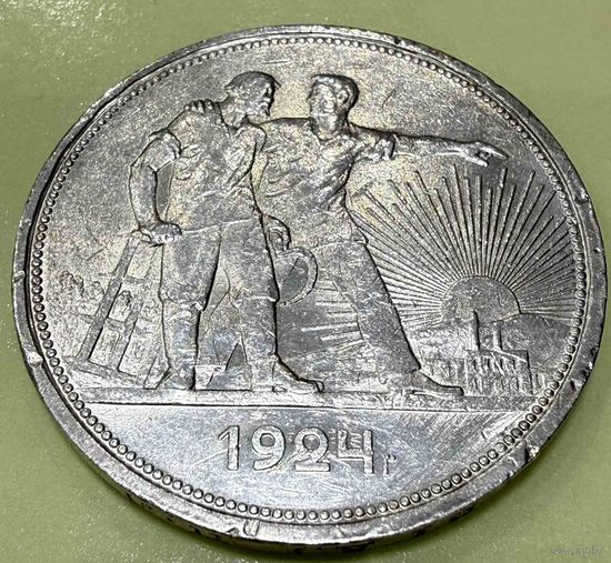 СССР. 1 рубль 1924 года. Остатки штемпельного блеска