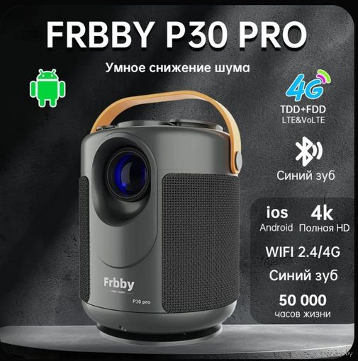Проектор для фильмов FRBBY P30 ios Android, Wi-Fi 2.4/4G