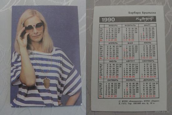 Карманный календарик.Актёры. Барбара Брыльска. 1990 год