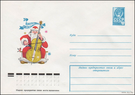 Художественный маркированный конверт СССР N 13062 (04.09.1978) С Новым годом!