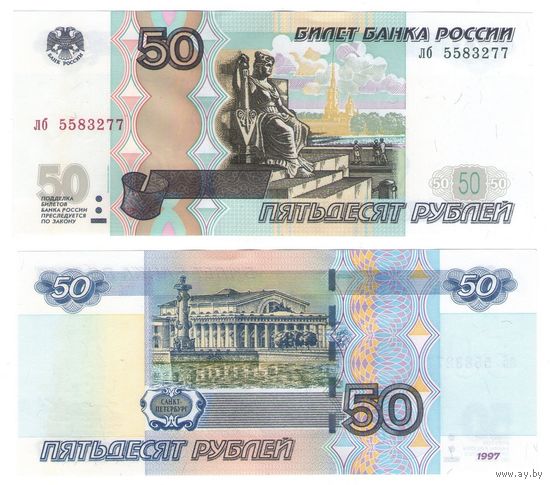 Россия 50 рублей  1997 (2004) года UNC