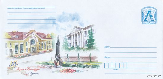 Беларусь 2019 ХМК Страна Беларусь. Лунинец (к1)