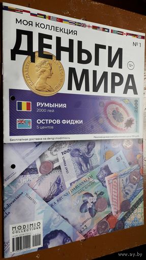 "Деньги мира"(лот М1). 2-а выпуска. Внимательно читайте объявление.
