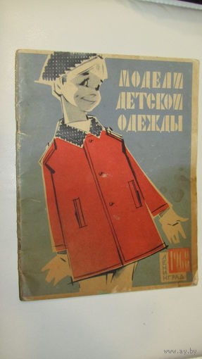 Модели детской одежды\10