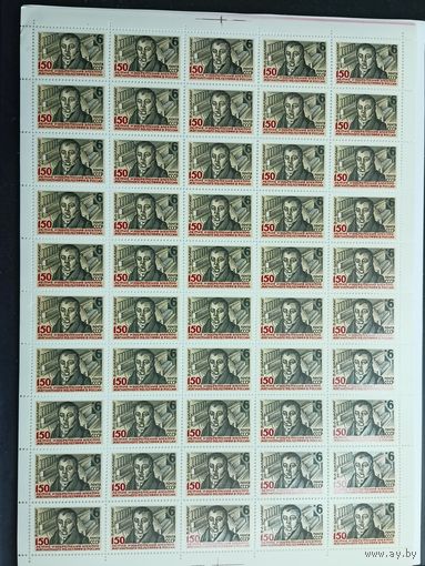 1982 СССР. 150 летие изобретения электромагнитного телеграфа. Лист