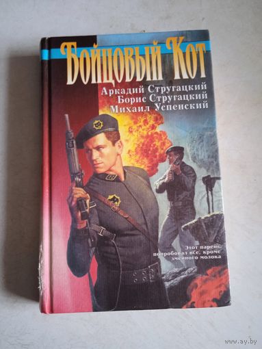 Бойцовый кот
