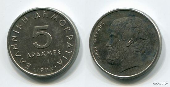 Греция. 5 драхм (1992, XF)