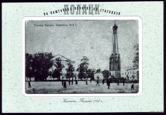 2001 год Полоцк Каланча