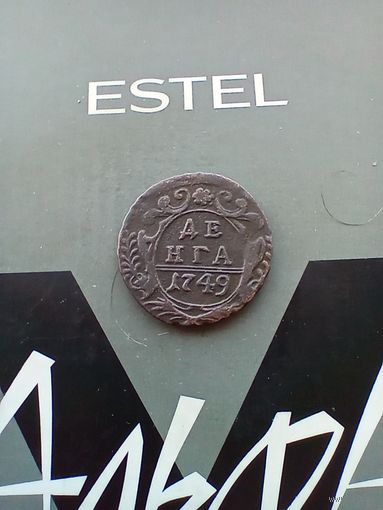 Денга 1749 года классная