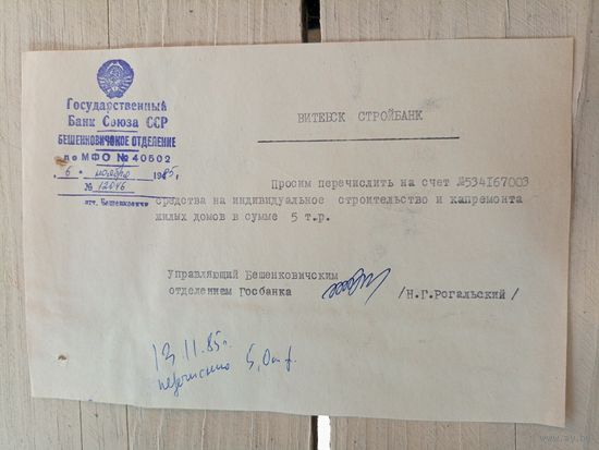 Документ БССР\8