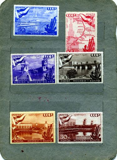 СССР, 1947, 10 лет каналу .москва-волга**, серия 6м,  Заг.1067-72 , чистая с накл