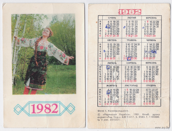 Календарь Украина 1982