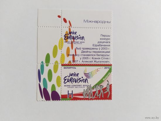 Беларусь  2010   м+куп. Евровидение