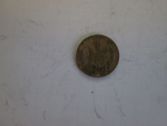 1 копейка 1939 года.