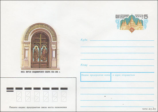 Художественный маркированный конверт СССР N 88-283 (18.05.1988) Киев. Портал Владимирского собора. 1850-1896 гг. [1000-летие введения христианства на Руси]