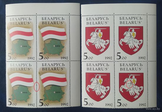 Беларусь 1992 КартБлоки, символы государства, разновидность перемычка на уздечке, голубая точка.
