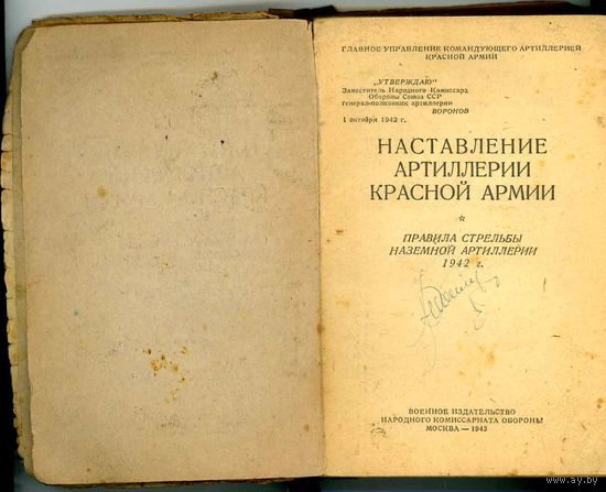 Наставление артиллерии ркка 1942г