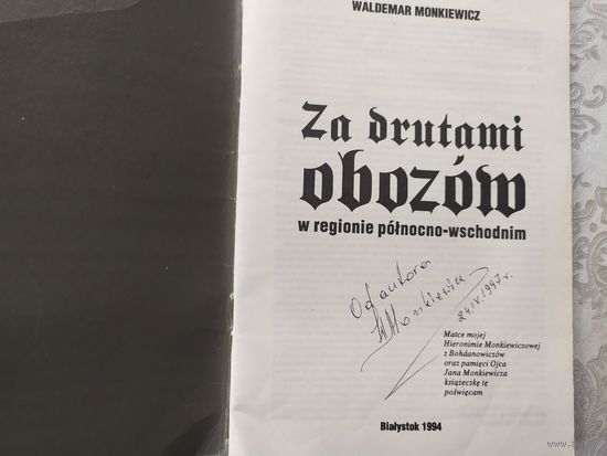 За колючей проволокой лагерей в Петейно-Восточном районе\041 С личной подписью автора