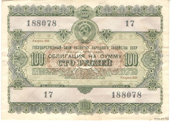 100 рублей 1955 года, 188078 17
