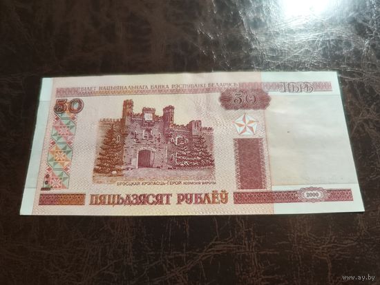 Беларусь 50 рублей образца 2000 года XF серия НЕ