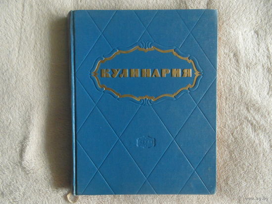 Кулинария. М. Госторгиздат 1961г. твердый переплет, энциклопедический формат.